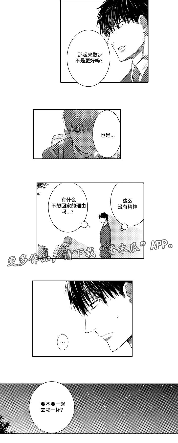 《情不宜迟》漫画最新章节第89章：喝一杯免费下拉式在线观看章节第【6】张图片