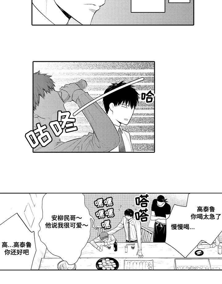 《情不宜迟》漫画最新章节第89章：喝一杯免费下拉式在线观看章节第【1】张图片