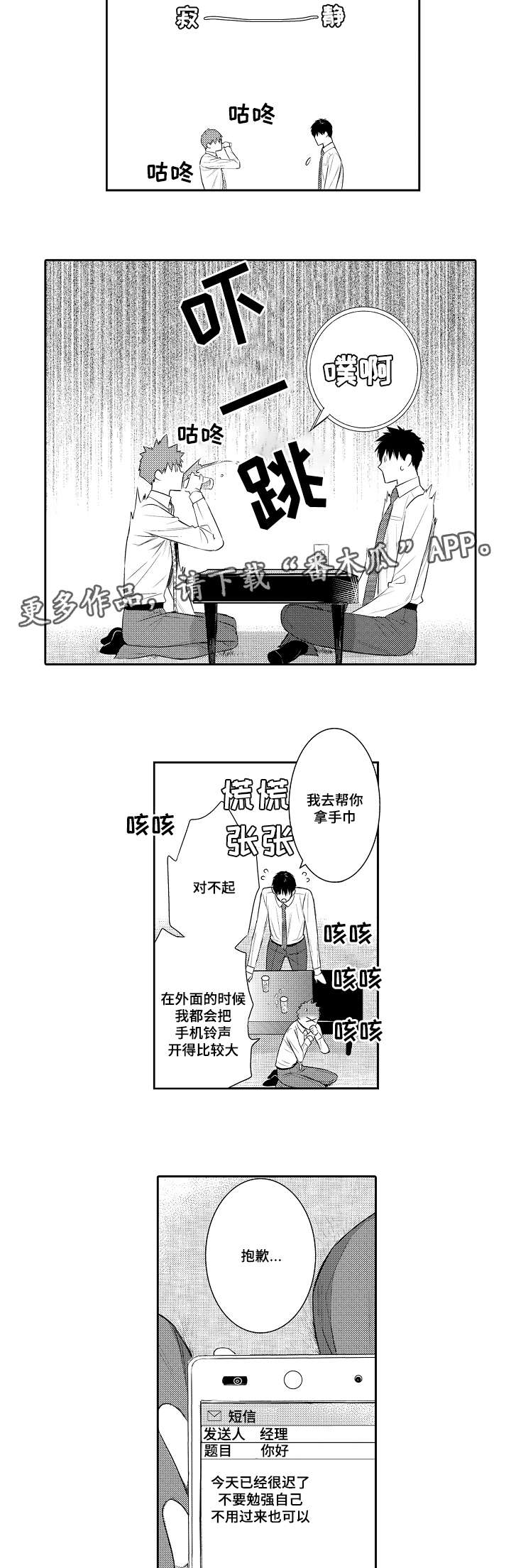 《情不宜迟》漫画最新章节第90章：短信免费下拉式在线观看章节第【2】张图片