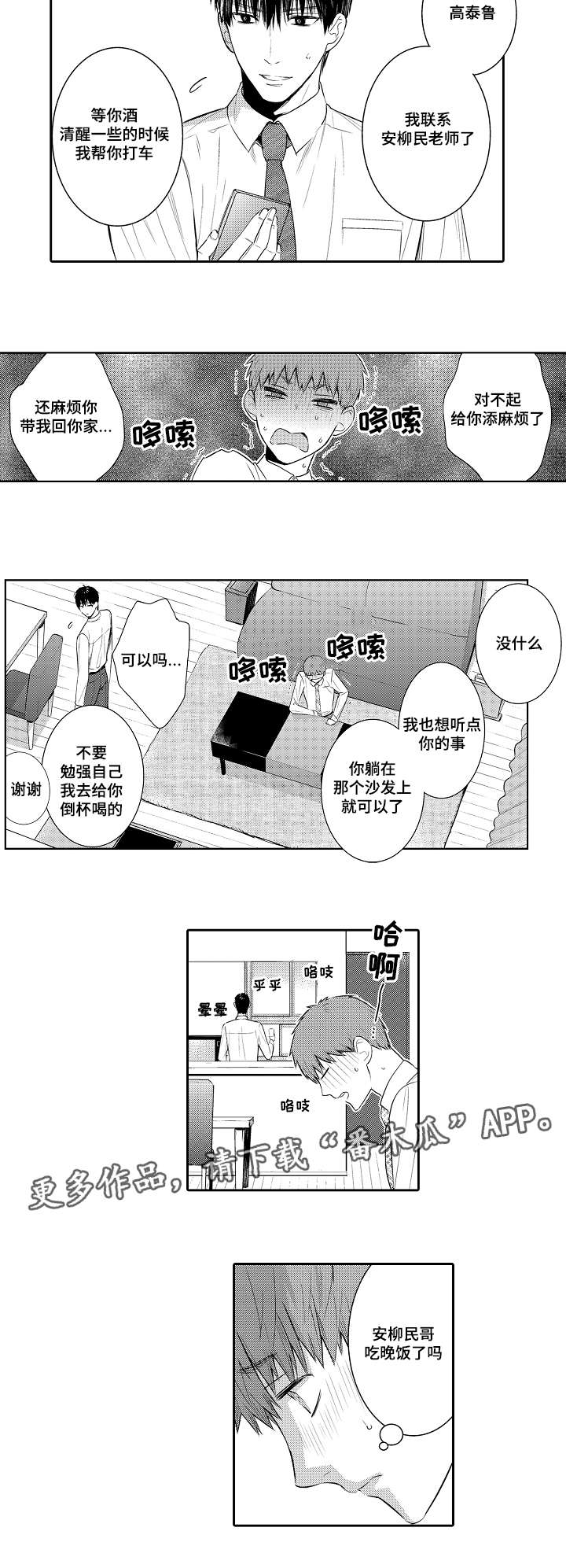 《情不宜迟》漫画最新章节第90章：短信免费下拉式在线观看章节第【5】张图片