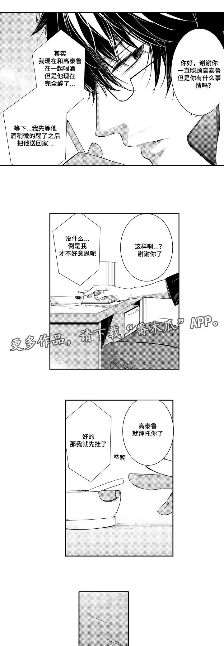 《情不宜迟》漫画最新章节第90章：短信免费下拉式在线观看章节第【8】张图片