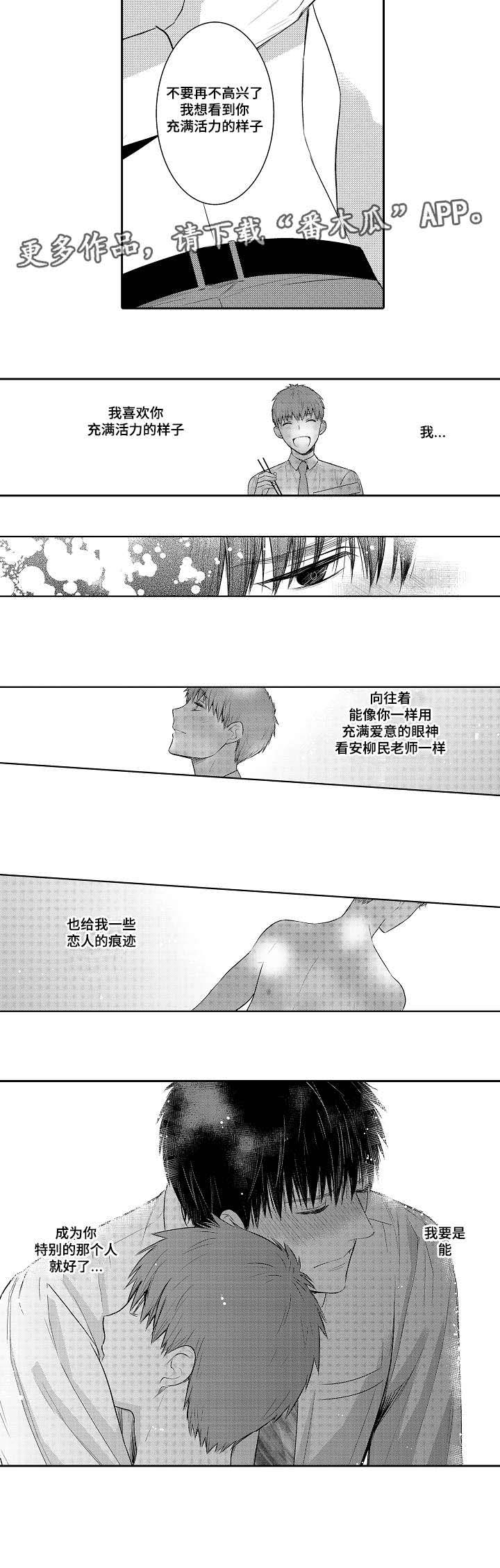 《情不宜迟》漫画最新章节第91章：特别的人免费下拉式在线观看章节第【1】张图片