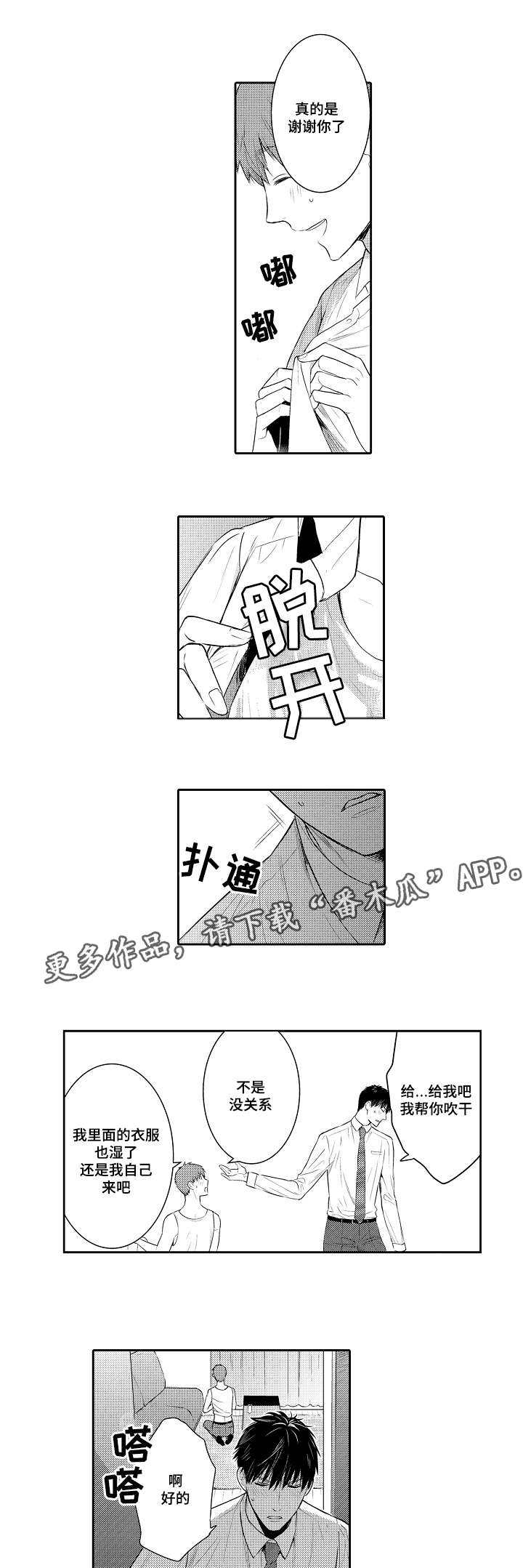 《情不宜迟》漫画最新章节第91章：特别的人免费下拉式在线观看章节第【10】张图片