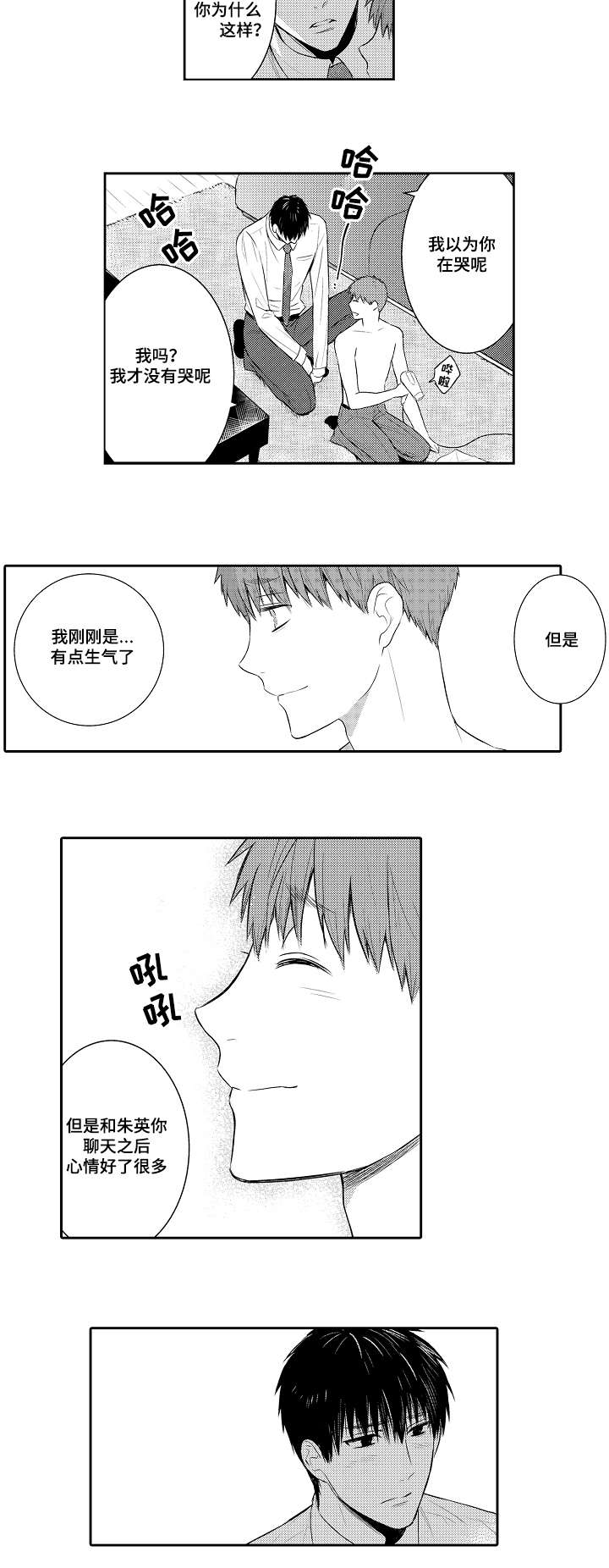 《情不宜迟》漫画最新章节第91章：特别的人免费下拉式在线观看章节第【3】张图片