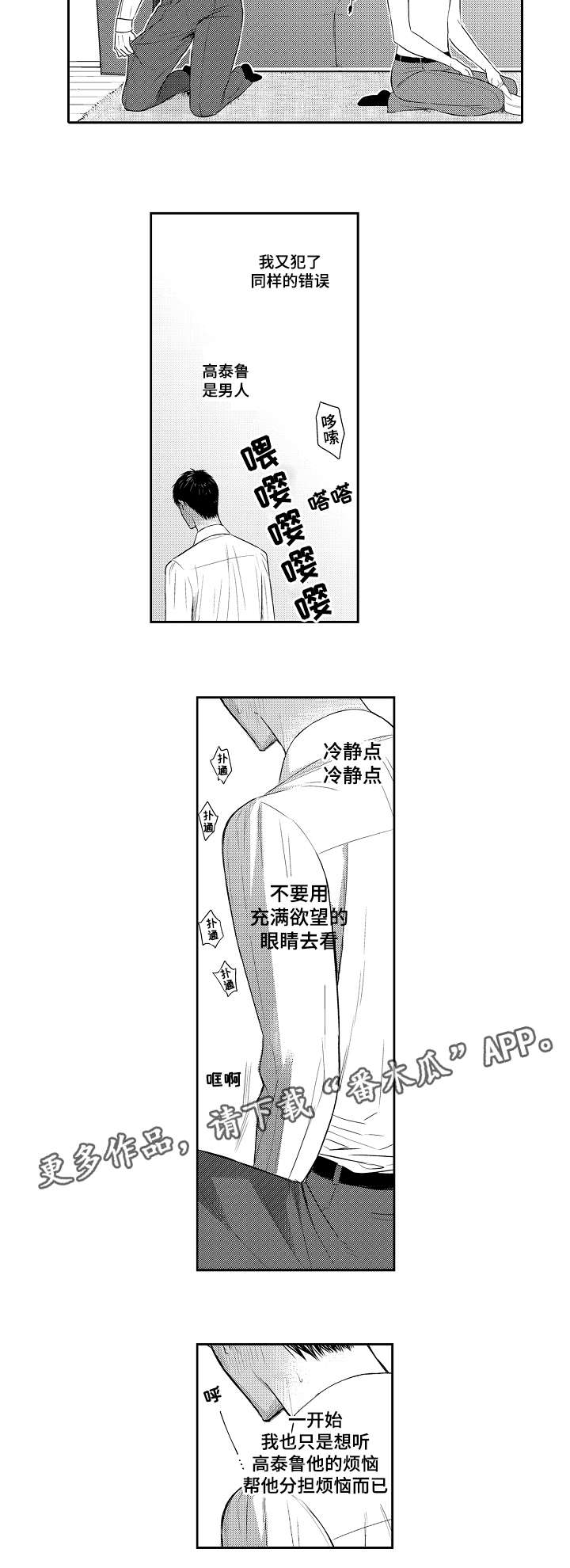 《情不宜迟》漫画最新章节第91章：特别的人免费下拉式在线观看章节第【6】张图片