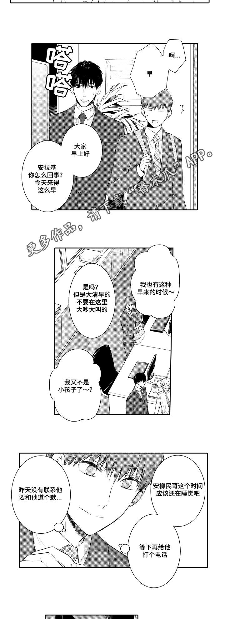 《情不宜迟》漫画最新章节第92章：最后的请求免费下拉式在线观看章节第【6】张图片