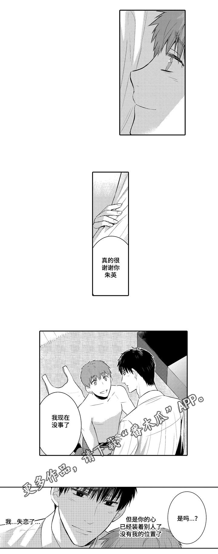 《情不宜迟》漫画最新章节第92章：最后的请求免费下拉式在线观看章节第【13】张图片