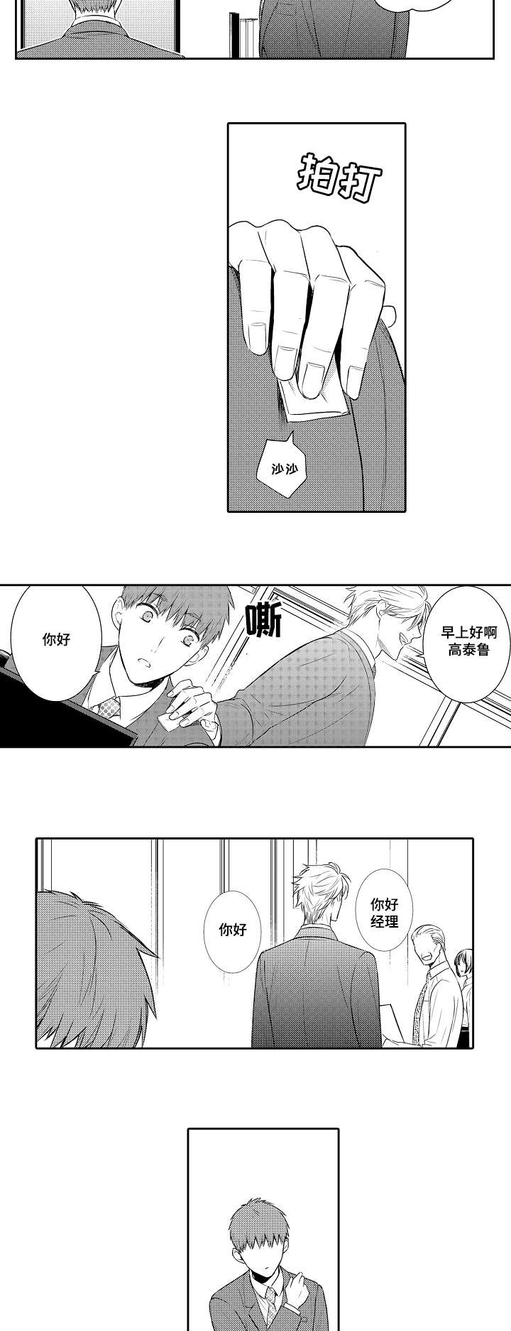 《情不宜迟》漫画最新章节第92章：最后的请求免费下拉式在线观看章节第【4】张图片