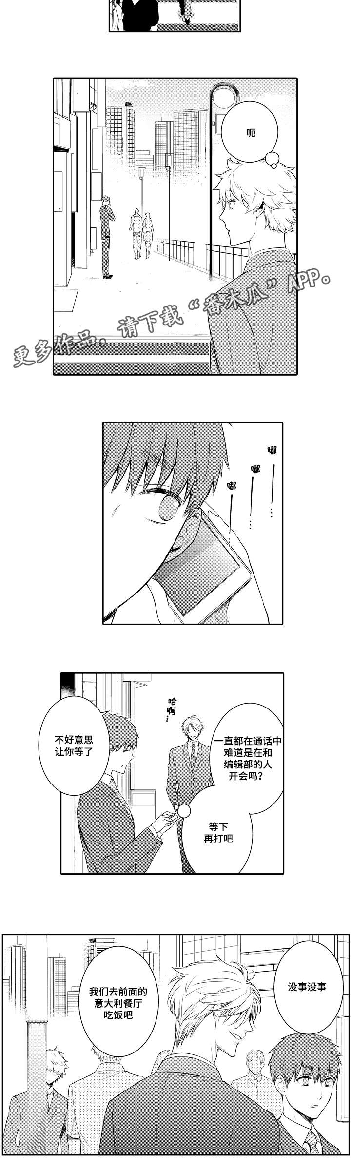 《情不宜迟》漫画最新章节第92章：最后的请求免费下拉式在线观看章节第【2】张图片