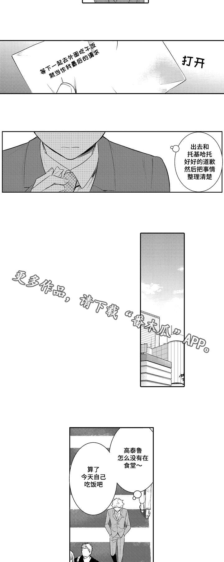 《情不宜迟》漫画最新章节第92章：最后的请求免费下拉式在线观看章节第【3】张图片