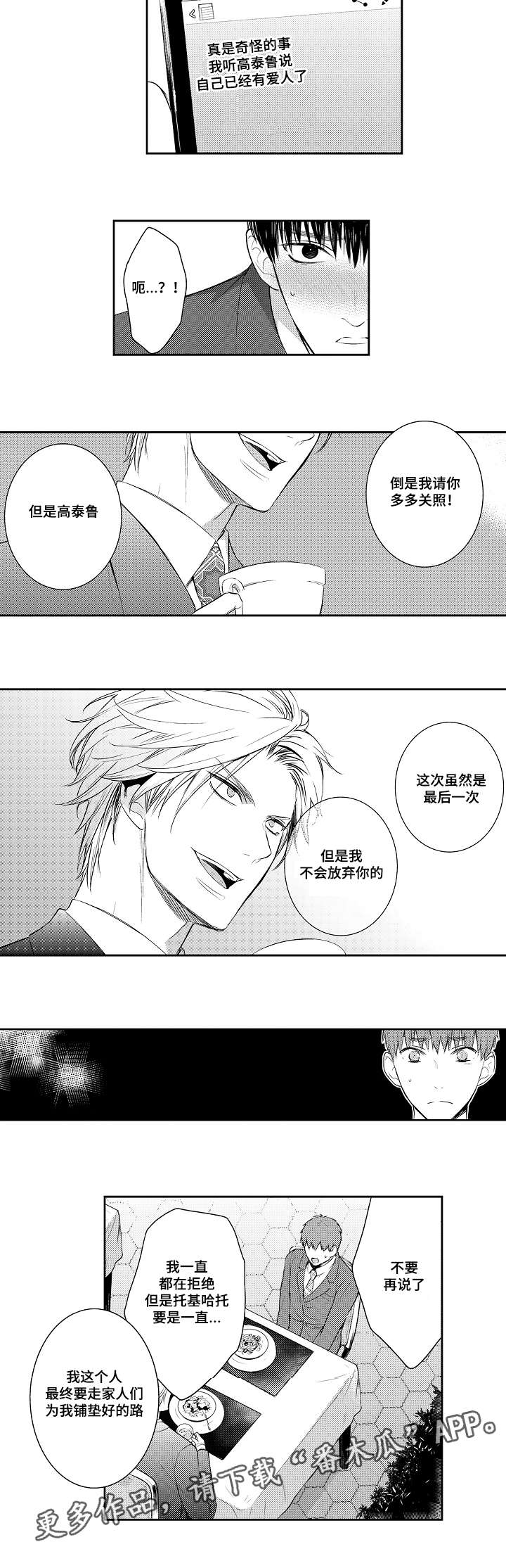 《情不宜迟》漫画最新章节第93章：我有爱人免费下拉式在线观看章节第【6】张图片