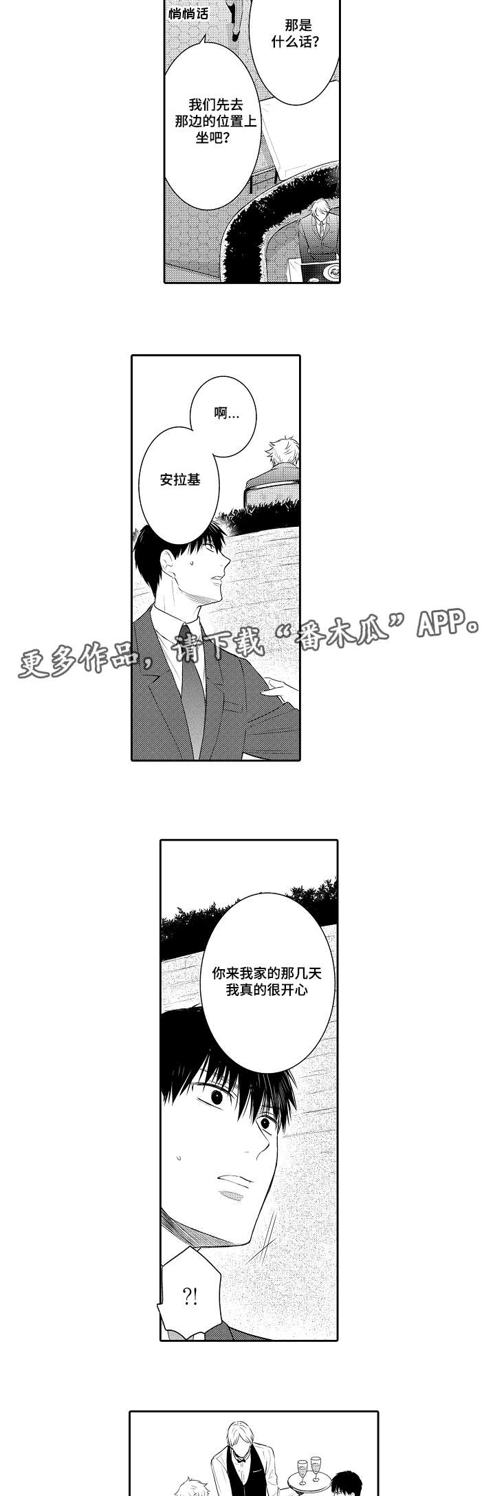 《情不宜迟》漫画最新章节第93章：我有爱人免费下拉式在线观看章节第【10】张图片