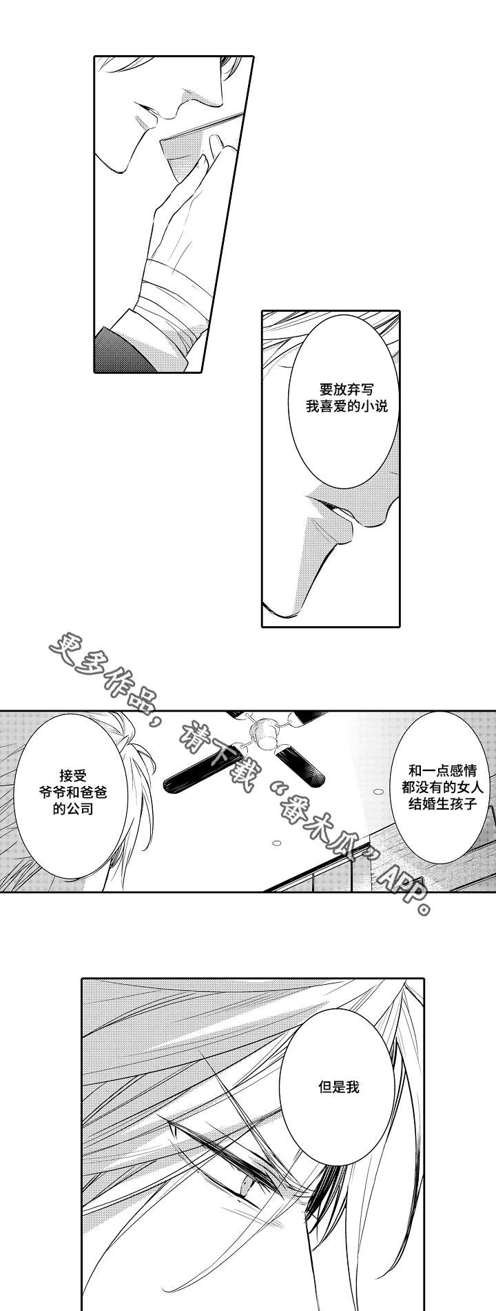 《情不宜迟》漫画最新章节第93章：我有爱人免费下拉式在线观看章节第【5】张图片