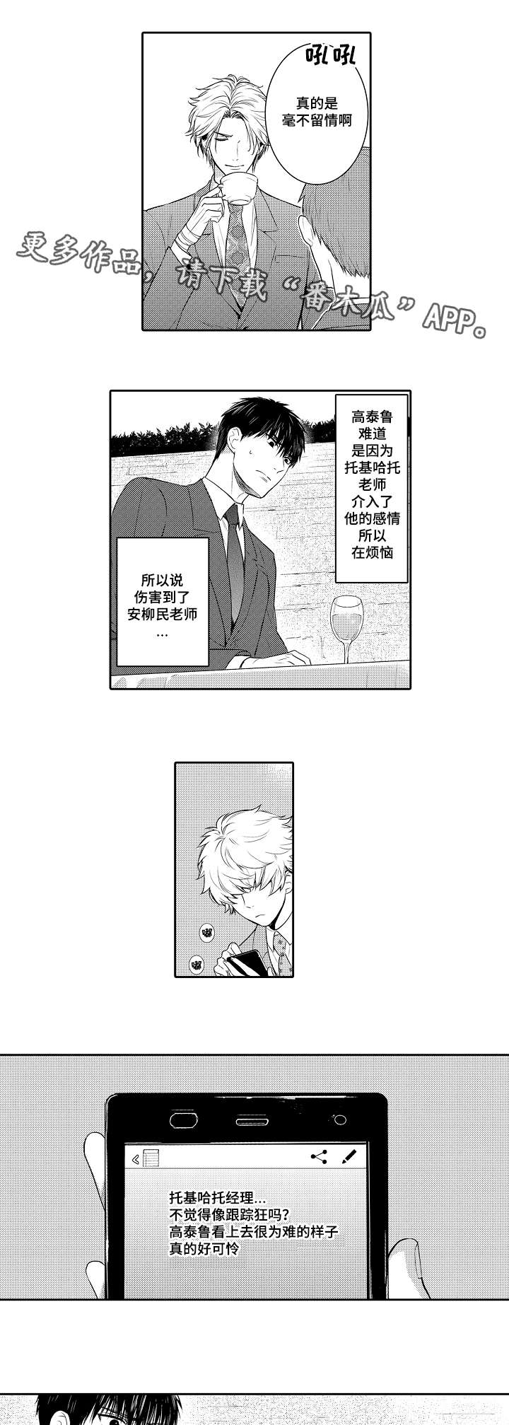 《情不宜迟》漫画最新章节第93章：我有爱人免费下拉式在线观看章节第【2】张图片