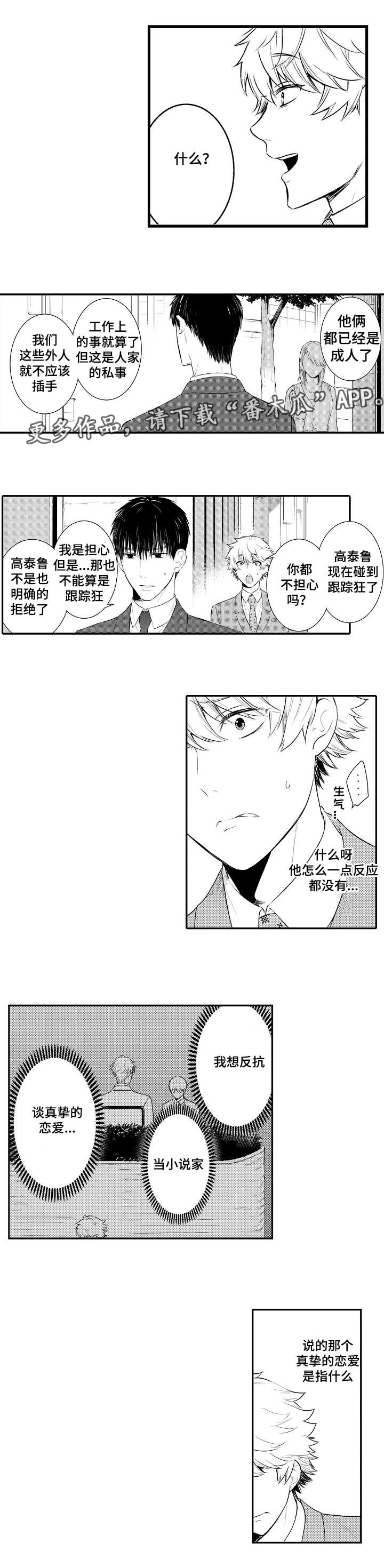 《情不宜迟》漫画最新章节第94章：冷战免费下拉式在线观看章节第【6】张图片