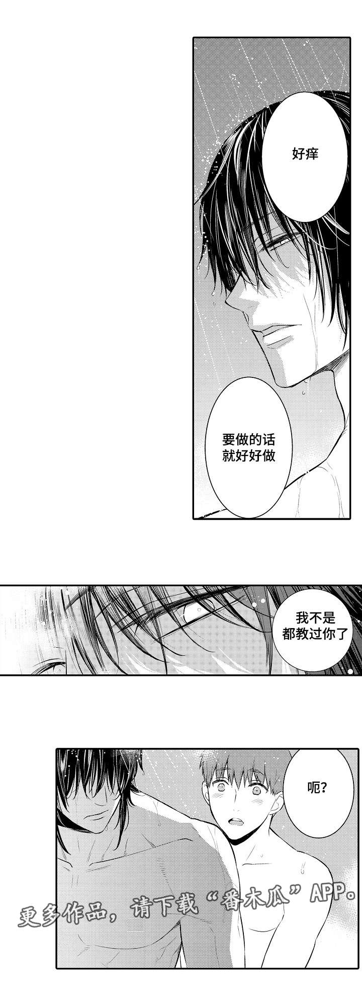 《情不宜迟》漫画最新章节第94章：冷战免费下拉式在线观看章节第【1】张图片