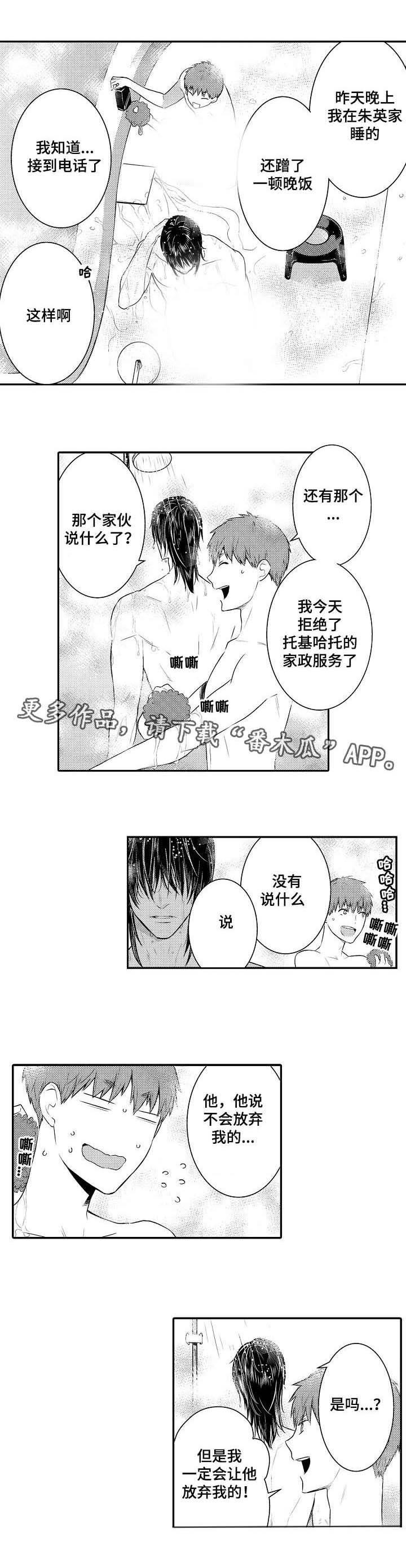 《情不宜迟》漫画最新章节第94章：冷战免费下拉式在线观看章节第【2】张图片