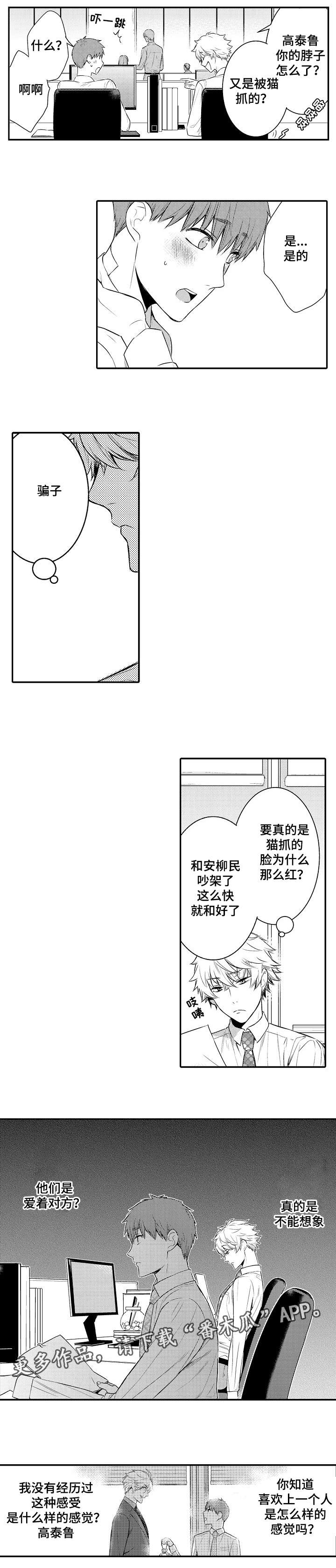 《情不宜迟》漫画最新章节第95章：你也教教我免费下拉式在线观看章节第【4】张图片