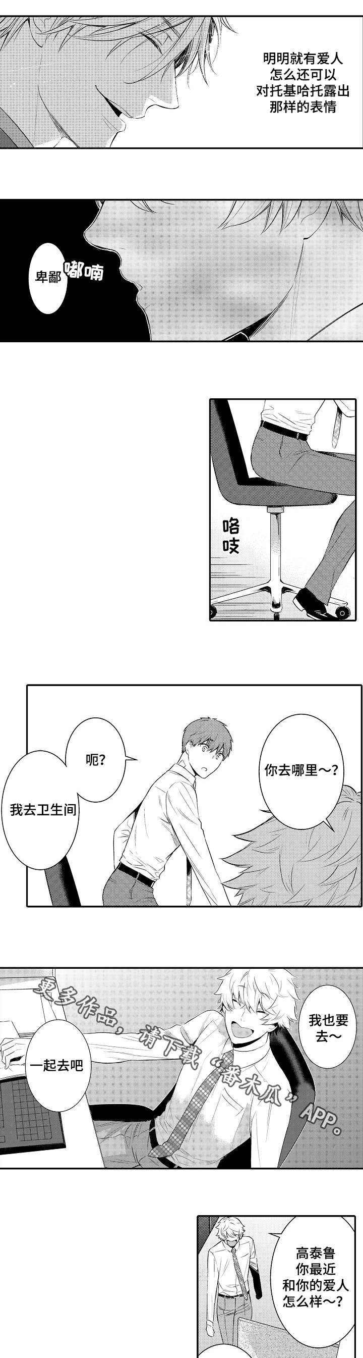 《情不宜迟》漫画最新章节第95章：你也教教我免费下拉式在线观看章节第【3】张图片