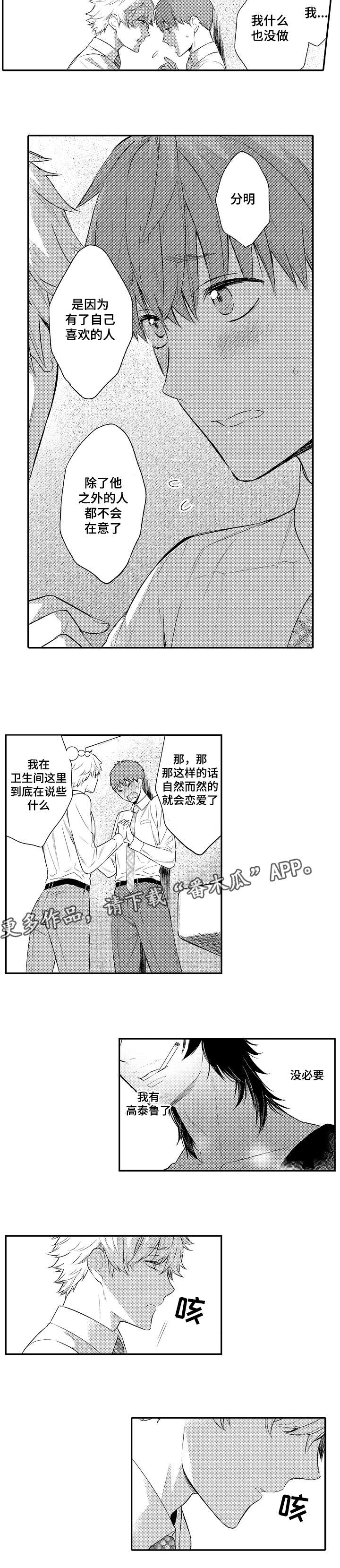 《情不宜迟》漫画最新章节第96章：执着免费下拉式在线观看章节第【6】张图片