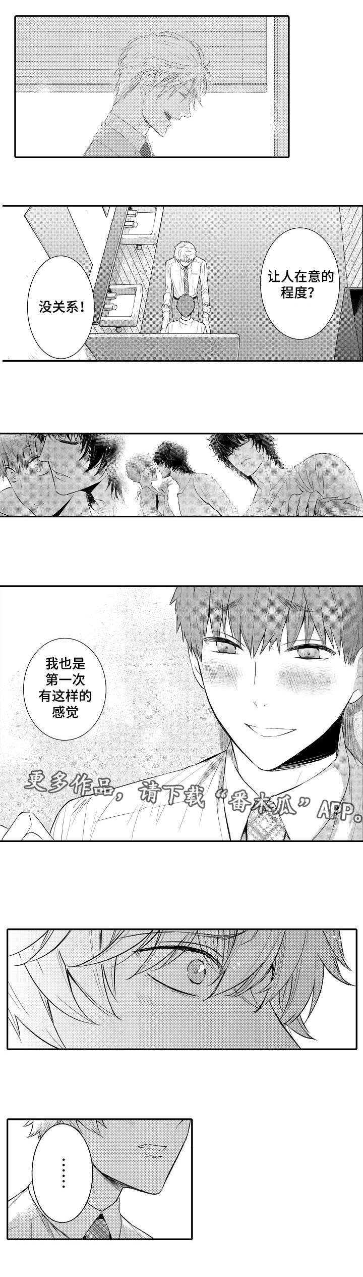 《情不宜迟》漫画最新章节第96章：执着免费下拉式在线观看章节第【5】张图片