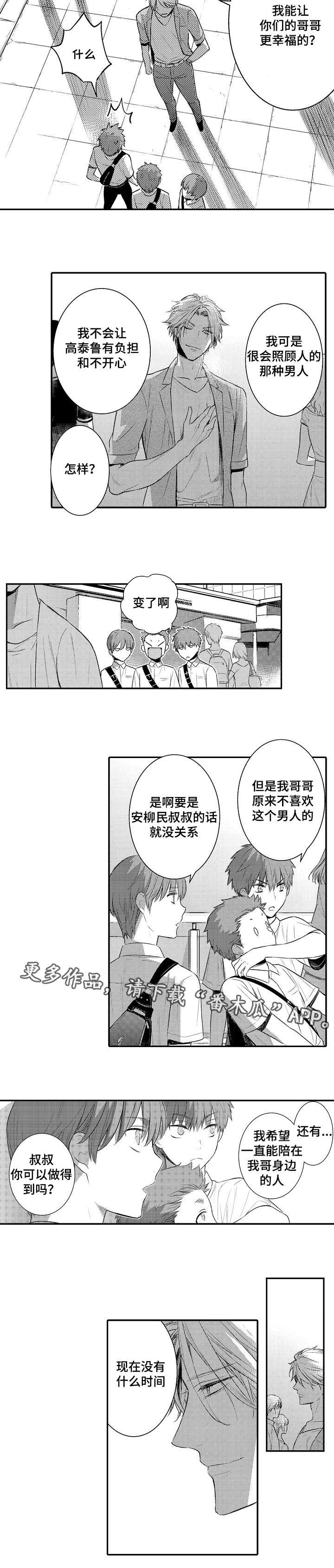 《情不宜迟》漫画最新章节第97章：你输了免费下拉式在线观看章节第【5】张图片