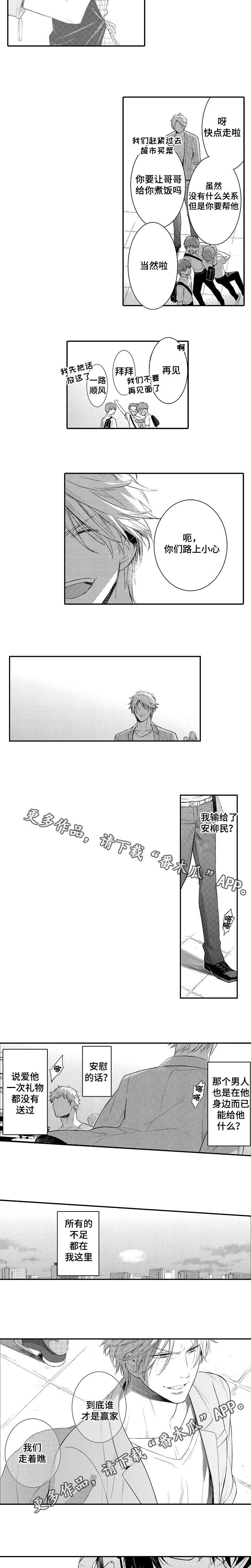 《情不宜迟》漫画最新章节第97章：你输了免费下拉式在线观看章节第【2】张图片