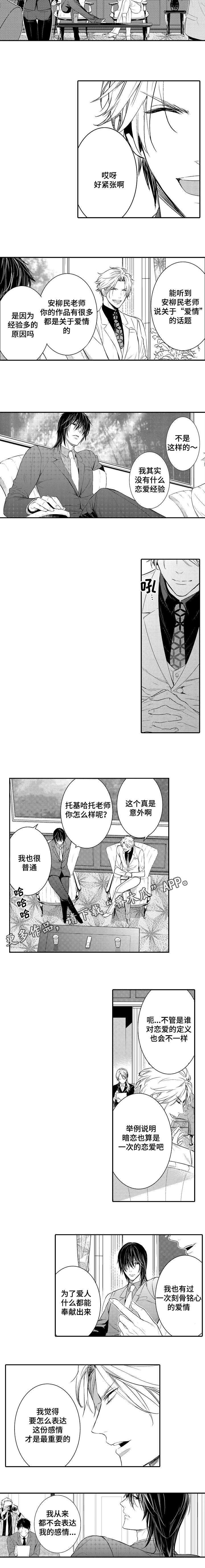 《情不宜迟》漫画最新章节第98章：爱情免费下拉式在线观看章节第【4】张图片