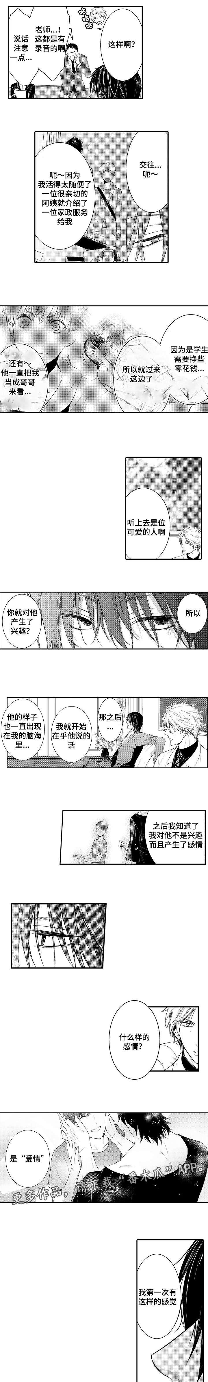 《情不宜迟》漫画最新章节第98章：爱情免费下拉式在线观看章节第【2】张图片