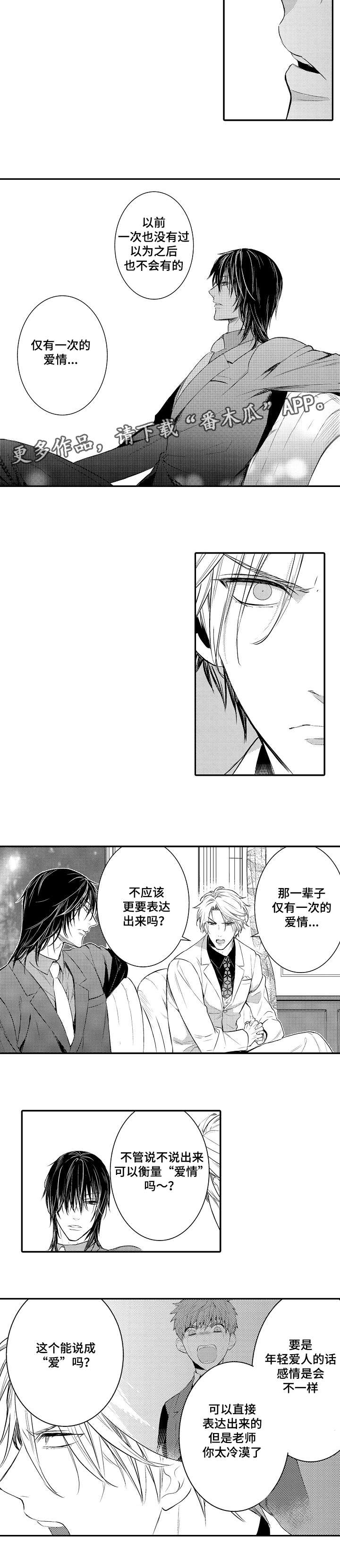 《情不宜迟》漫画最新章节第98章：爱情免费下拉式在线观看章节第【1】张图片