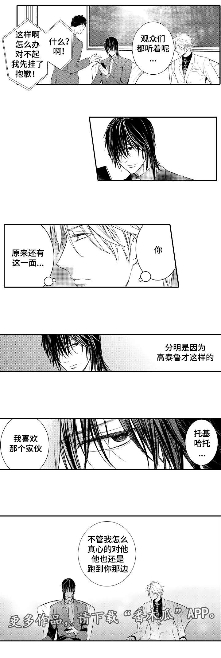 《情不宜迟》漫画最新章节第99章：访谈告白免费下拉式在线观看章节第【5】张图片