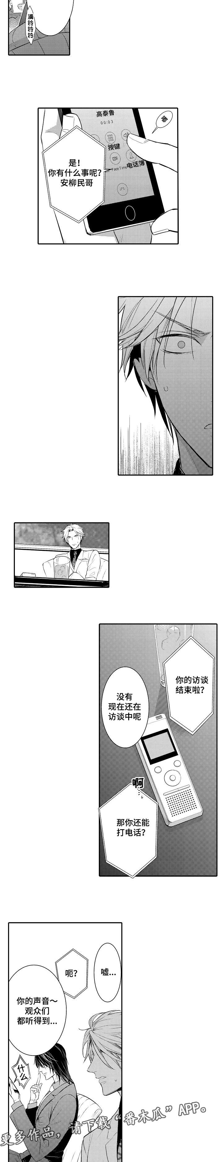 《情不宜迟》漫画最新章节第99章：访谈告白免费下拉式在线观看章节第【9】张图片