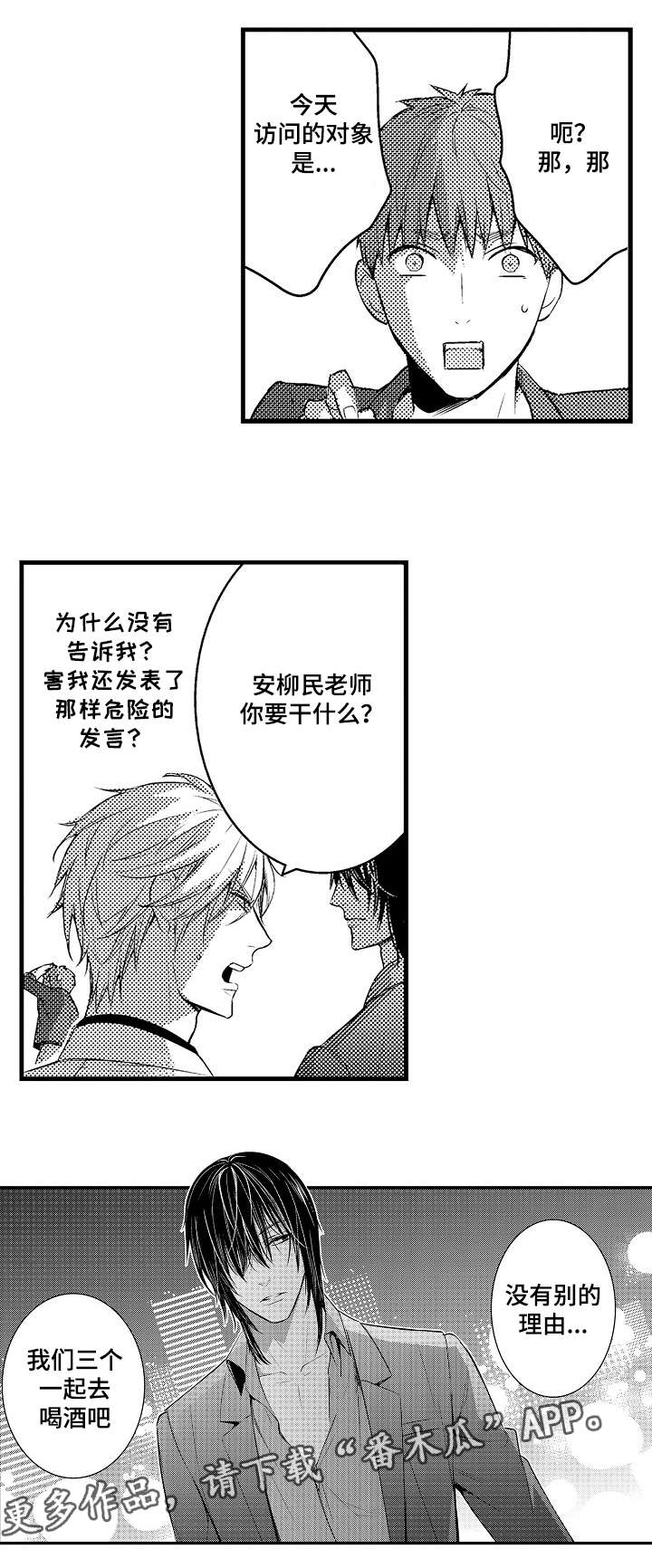 《情不宜迟》漫画最新章节第99章：访谈告白免费下拉式在线观看章节第【1】张图片