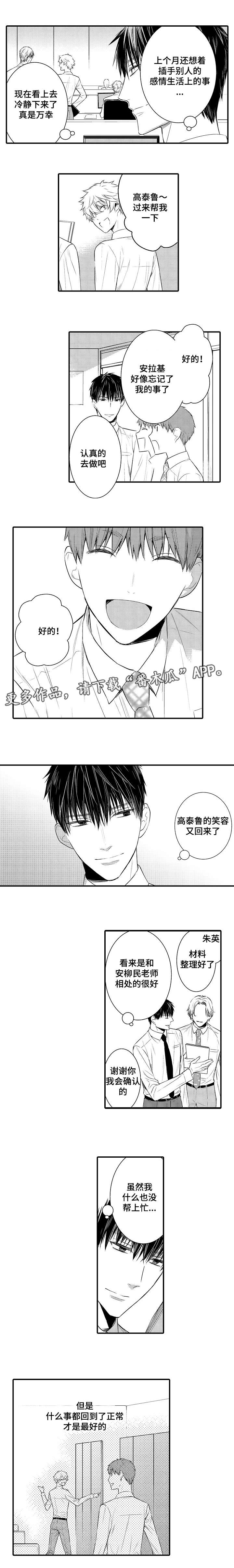 《情不宜迟》漫画最新章节第101章：回到正轨免费下拉式在线观看章节第【1】张图片