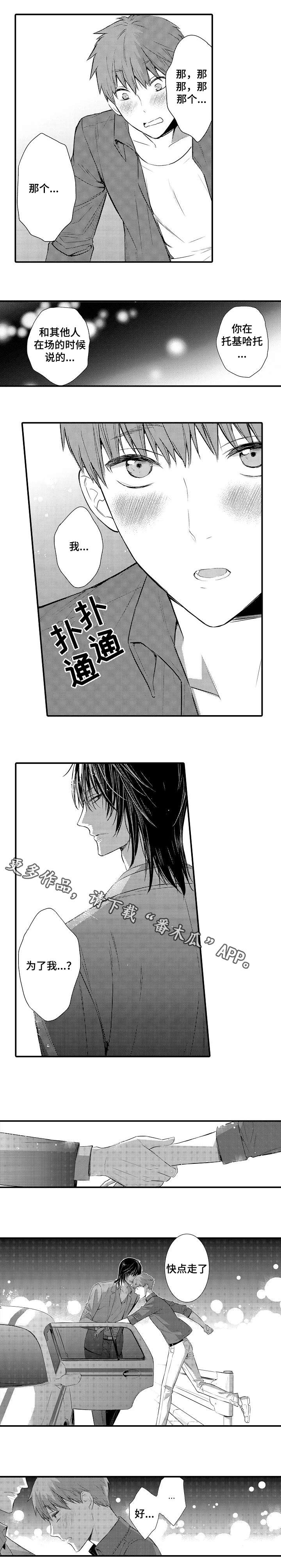 《情不宜迟》漫画最新章节第101章：回到正轨免费下拉式在线观看章节第【3】张图片