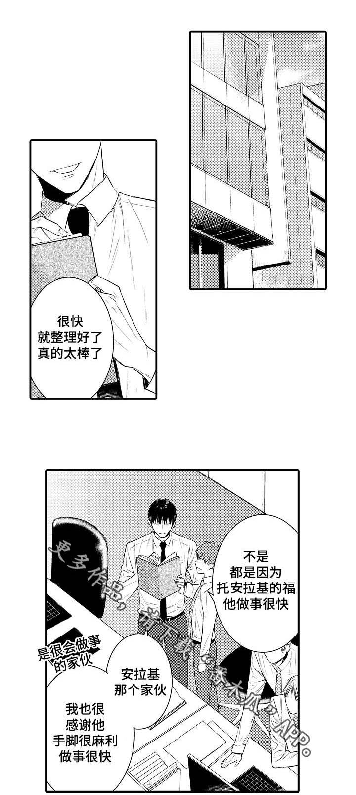 《情不宜迟》漫画最新章节第101章：回到正轨免费下拉式在线观看章节第【2】张图片