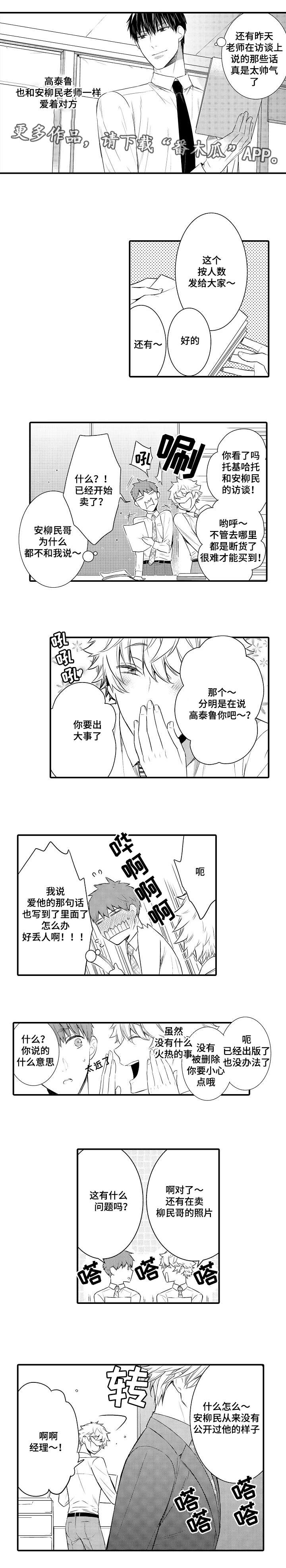 《情不宜迟》漫画最新章节第102章：访谈杂志免费下拉式在线观看章节第【5】张图片