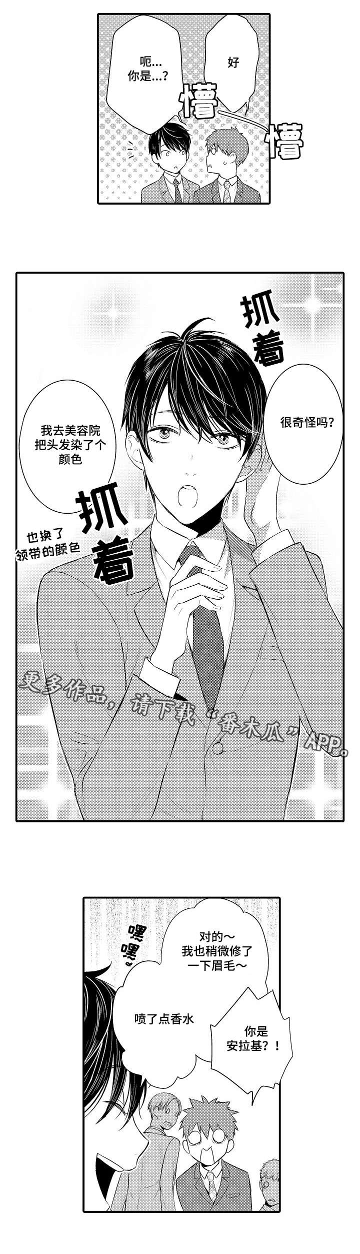 《情不宜迟》漫画最新章节第103章：新的形象免费下拉式在线观看章节第【1】张图片