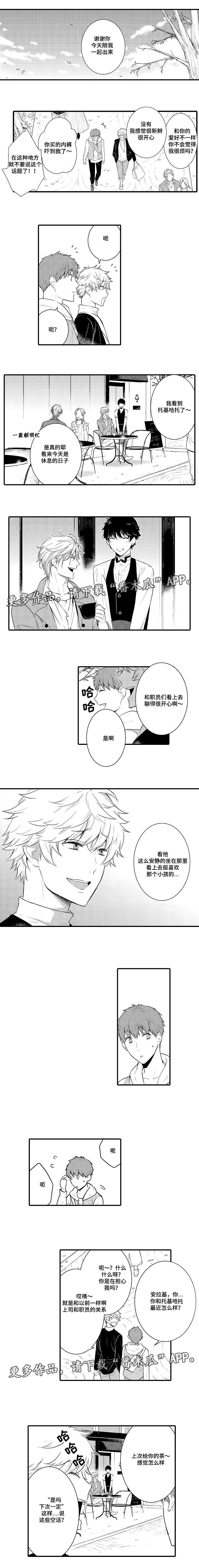 《情不宜迟》漫画最新章节第103章：新的形象免费下拉式在线观看章节第【5】张图片