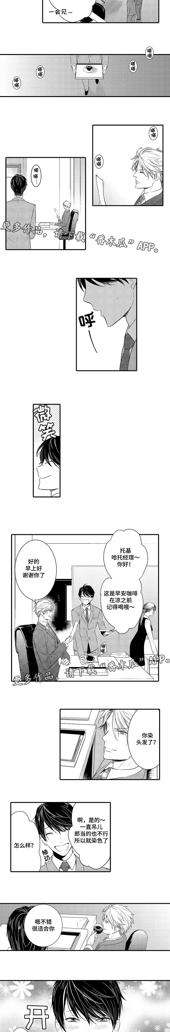 《情不宜迟》漫画最新章节第104章：陷入爱情免费下拉式在线观看章节第【4】张图片