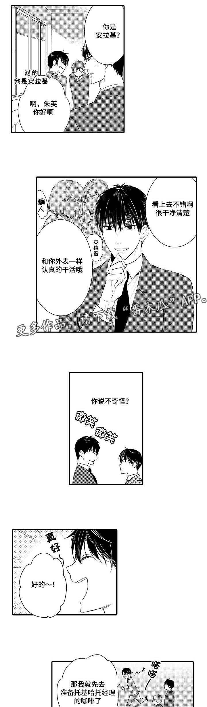 《情不宜迟》漫画最新章节第104章：陷入爱情免费下拉式在线观看章节第【5】张图片