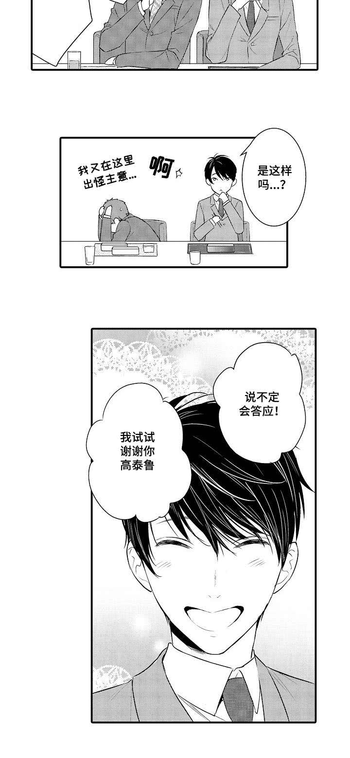 《情不宜迟》漫画最新章节第104章：陷入爱情免费下拉式在线观看章节第【1】张图片