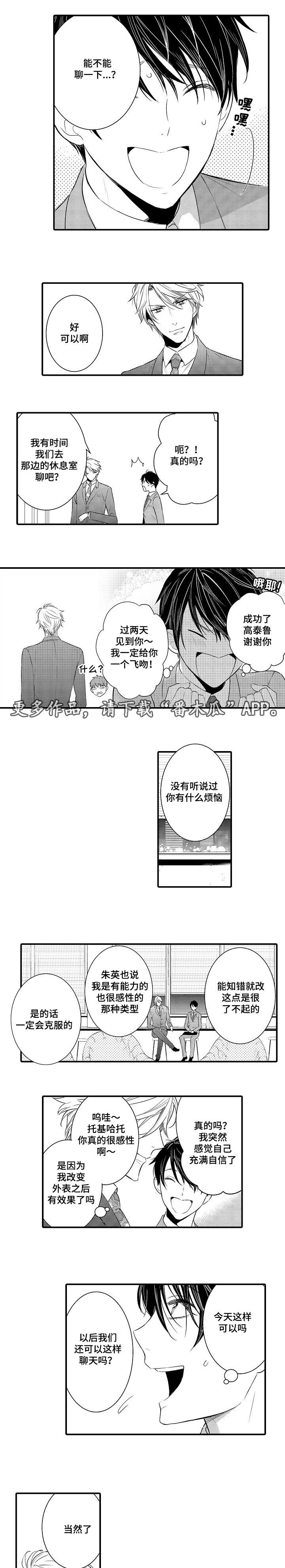 《情不宜迟》漫画最新章节第105章：吝啬鬼免费下拉式在线观看章节第【3】张图片