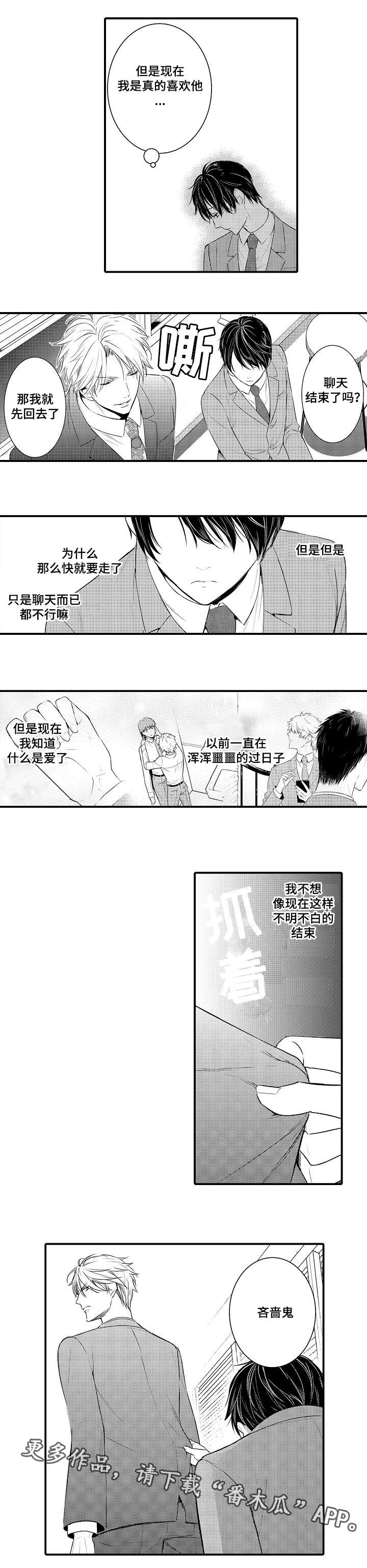 《情不宜迟》漫画最新章节第105章：吝啬鬼免费下拉式在线观看章节第【1】张图片