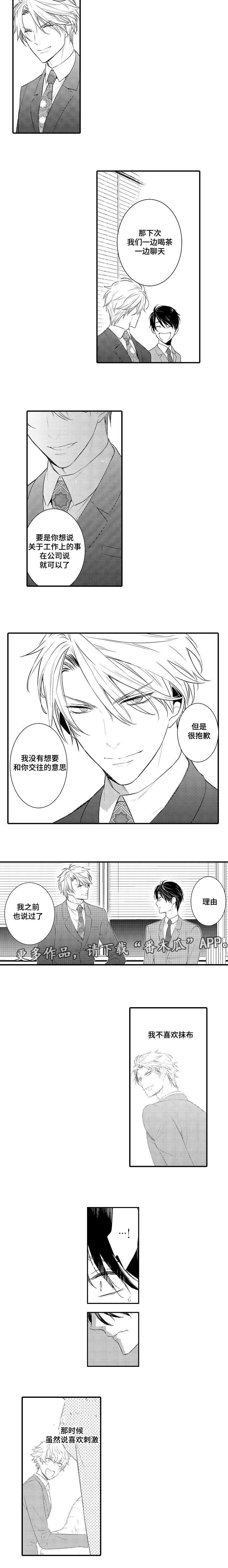 《情不宜迟》漫画最新章节第105章：吝啬鬼免费下拉式在线观看章节第【2】张图片