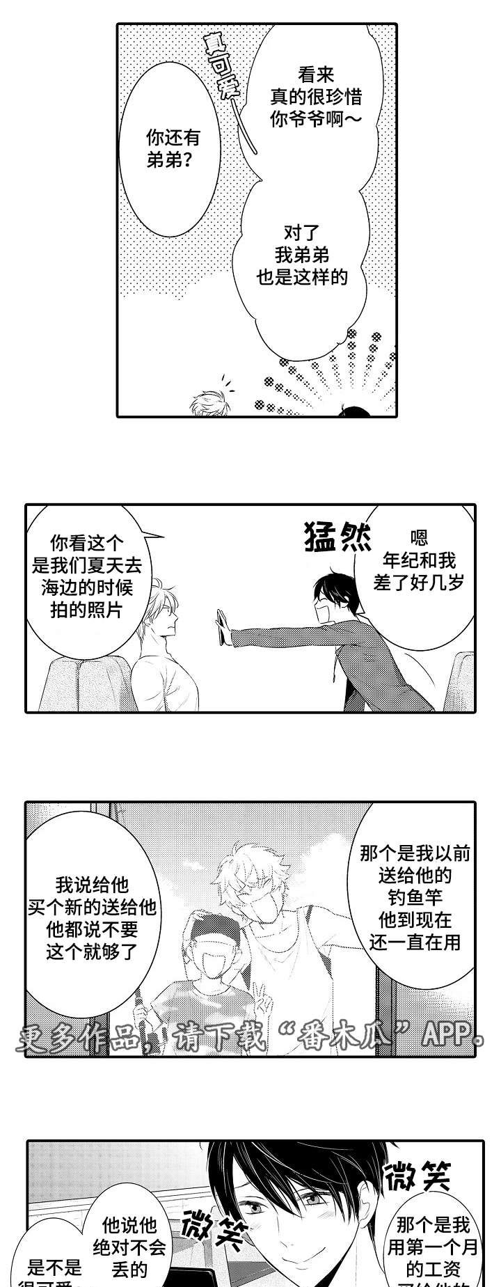 《情不宜迟》漫画最新章节第106章：开心免费下拉式在线观看章节第【3】张图片