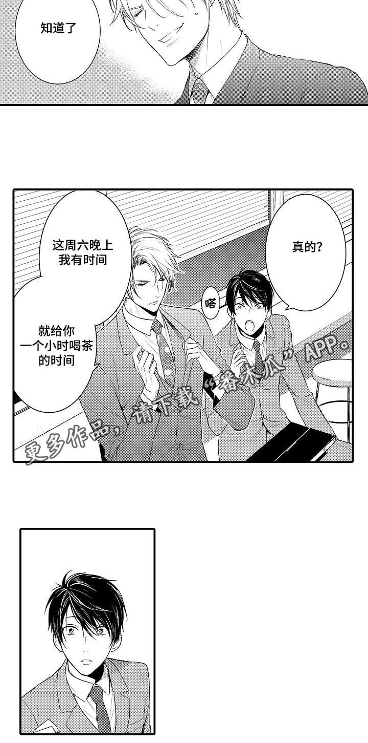 《情不宜迟》漫画最新章节第106章：开心免费下拉式在线观看章节第【14】张图片