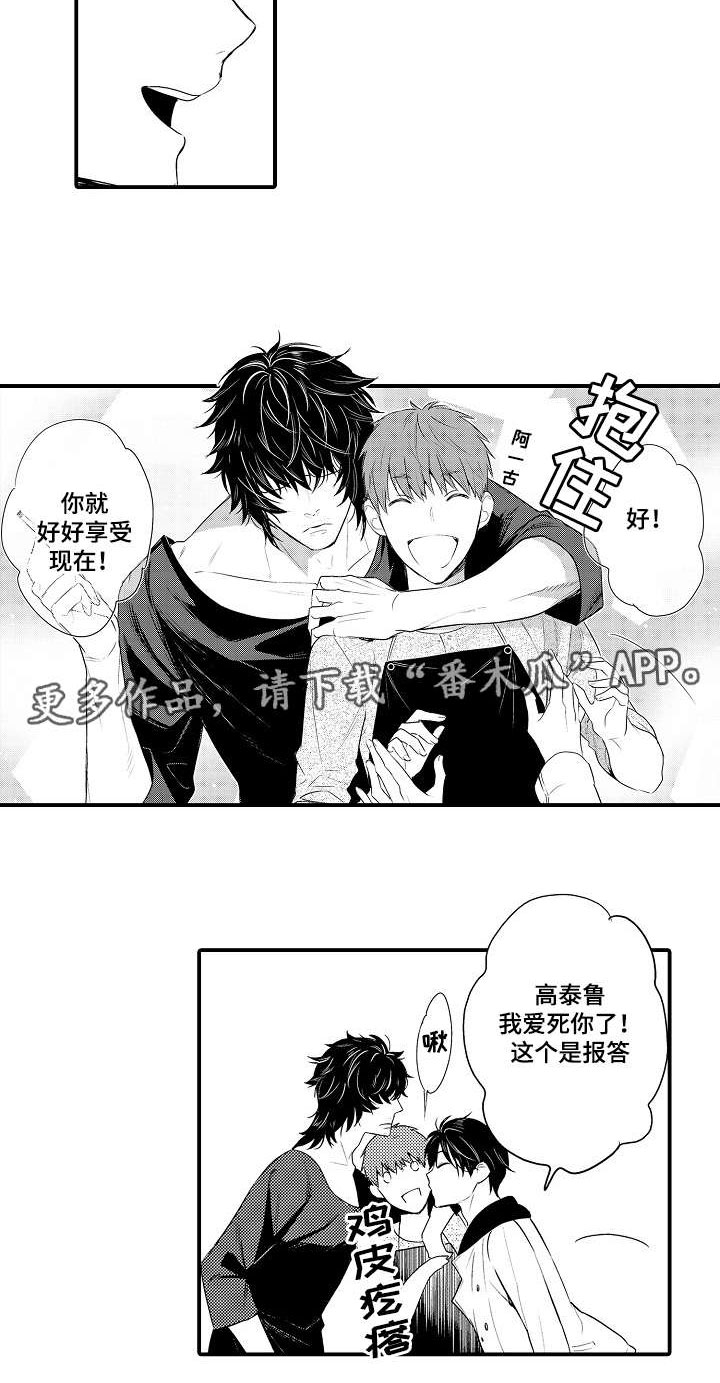 《情不宜迟》漫画最新章节第106章：开心免费下拉式在线观看章节第【8】张图片