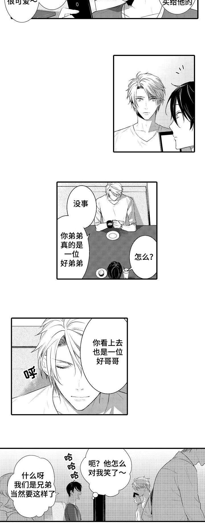 《情不宜迟》漫画最新章节第106章：开心免费下拉式在线观看章节第【2】张图片