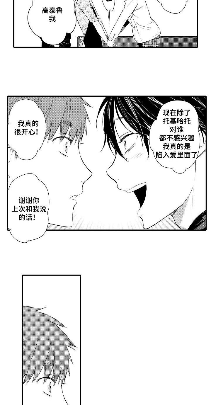 《情不宜迟》漫画最新章节第106章：开心免费下拉式在线观看章节第【9】张图片